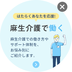 麻生介護サービス株式会社 福岡の介護 看護サービス