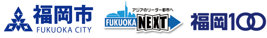 福岡市 FUKUOKA NEXT 福岡100